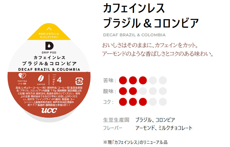 UCC ドリップポッド デカフェ