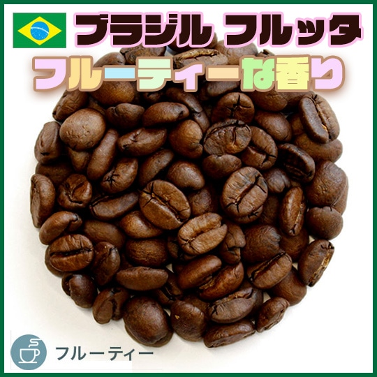 ブラジル フルッタ