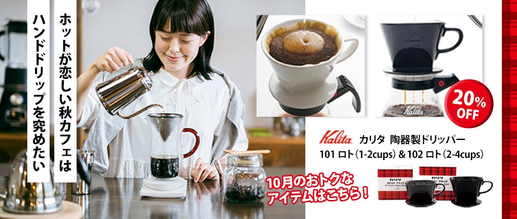 コーヒー関連用品/ハンドドリップ | コーヒー通販サイト 珈琲問屋