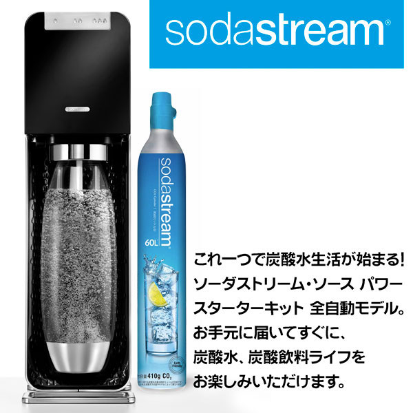 送料無料 SodaStream ソーダストリーム Source Power(ソース パワー ...