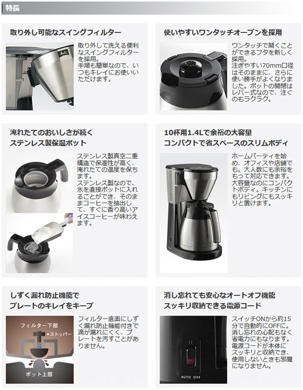 公式 オンライン ストア Melitta(メリタ) コーヒーメーカー イージー トップ サーモ ブラック LKT-1001/B コーヒーメーカー ・エスプレッソマシン