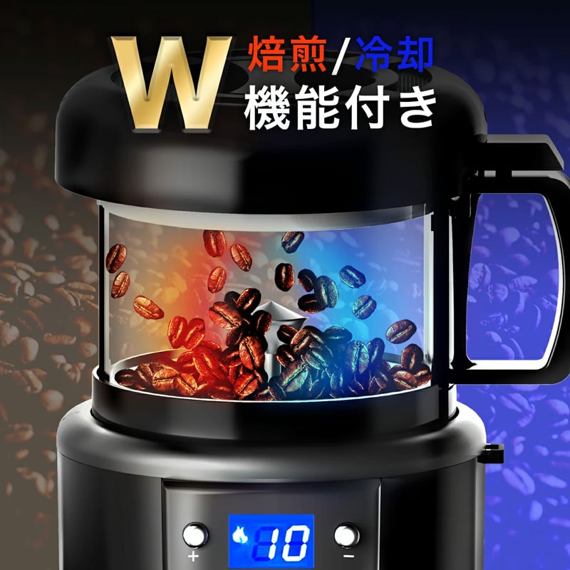 本格コーヒー 生豆焙煎機 コーヒーロースター ムラが出ない熱風式 自動
