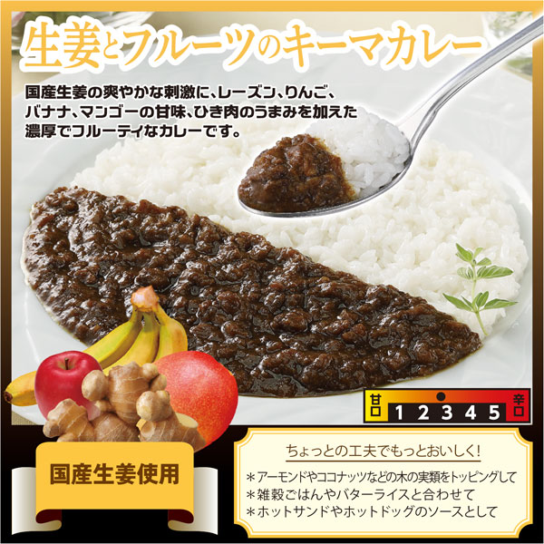 神戸テイスト 生姜とフルーツのキーマカレー 160g Mcc食品