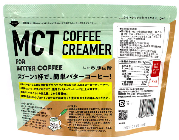 糖質ゼロのバターコーヒーの素 仙台勝山館 MCTコーヒー