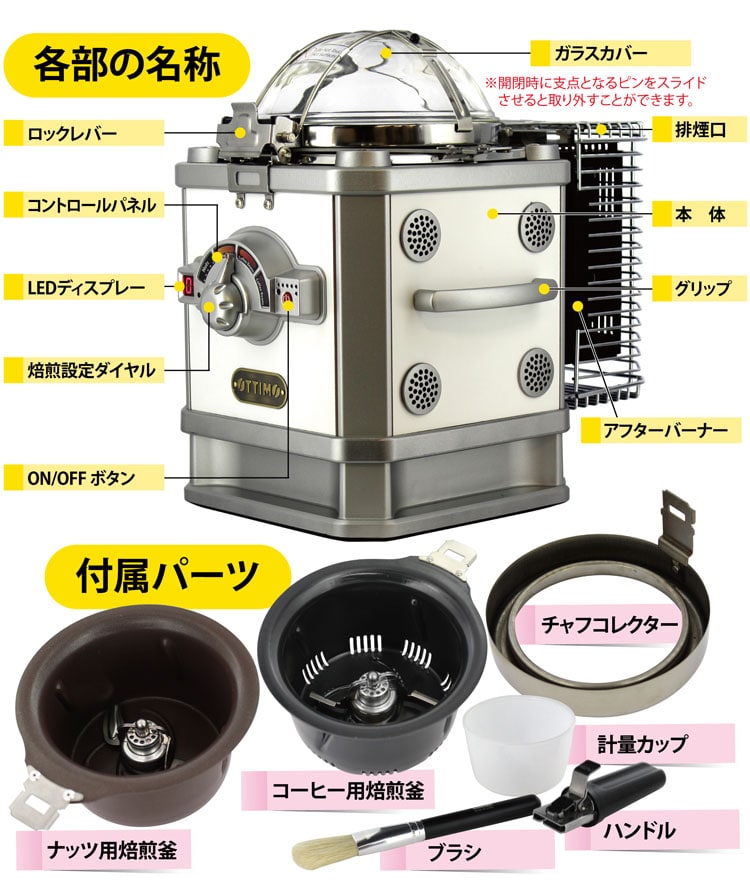 焙煎機 珈琲 OTTIMO コーヒービーンロースター J-150CR - 調理器具