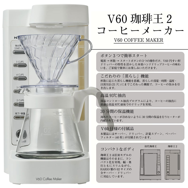 後払い手数料無料 『HARIO』限定カラー V60珈琲王2 コーヒーメーカー