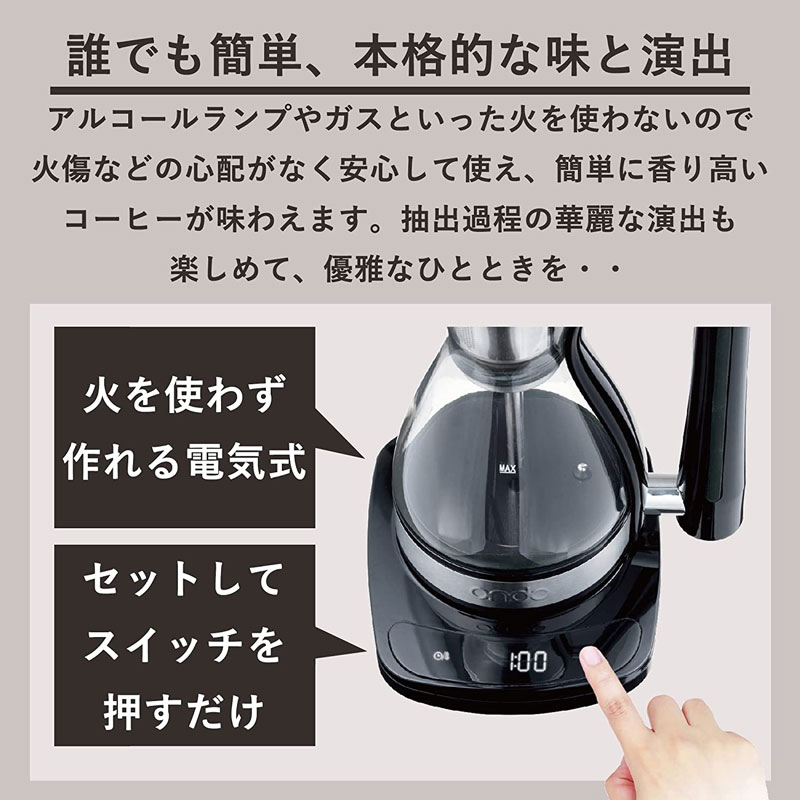 ondo サイフォン式電動コーヒーメーカー 240ml 2杯用 ON-08 マルタカ