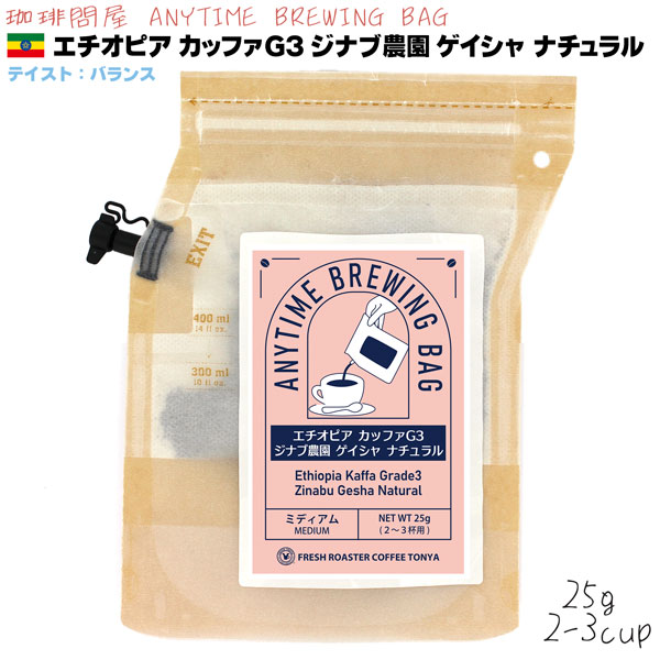 ANYTIME BREWING BAG 2-3cup×3Zbg y2025NŘiz Gj^C u[COobO