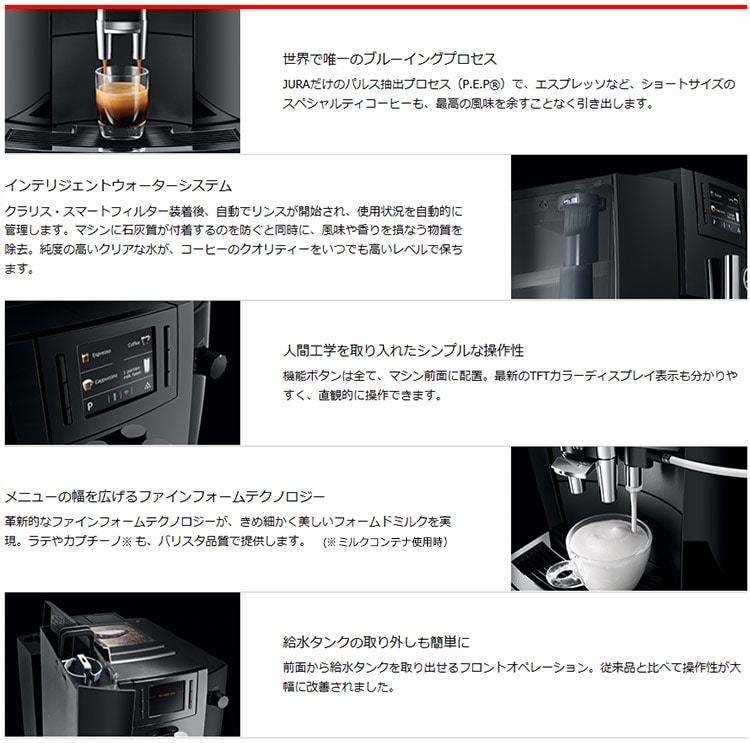 JURA ユーラ E6 全自動 エスプレッソ カプチーノ コーヒーマシン
