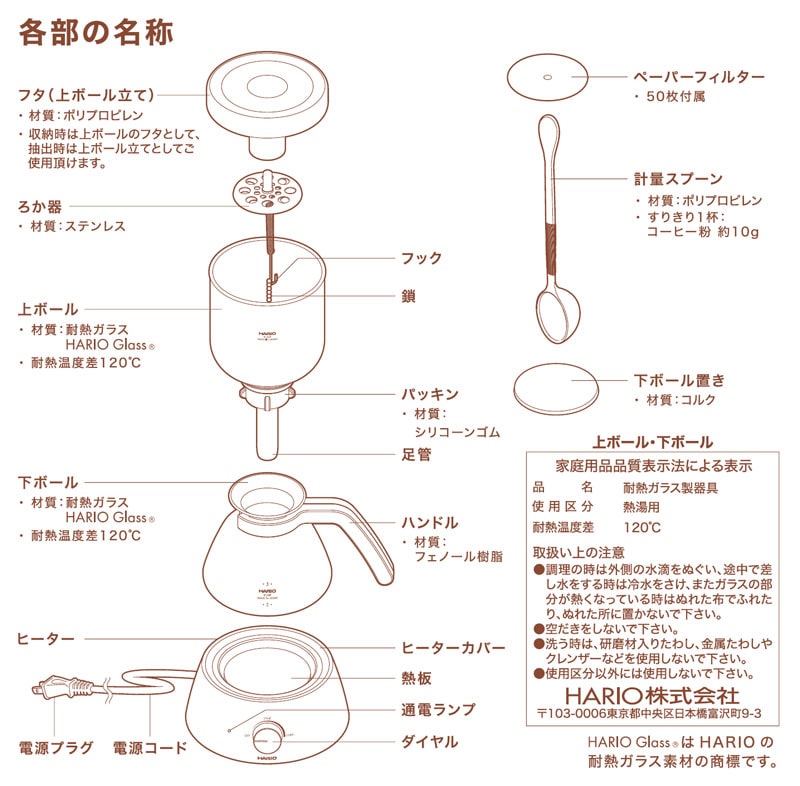 HARIO ハリオ Electric Coffee Syphon 電気式