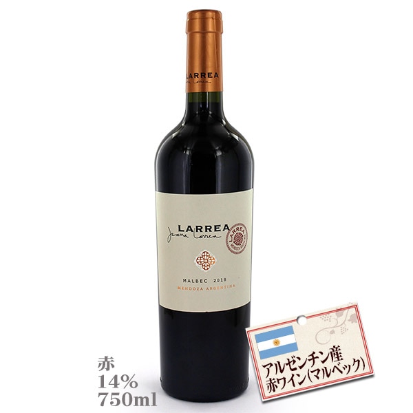 アルゼンチン産 赤ワイン ラレア メンドーサ マルベック 48年 750ml