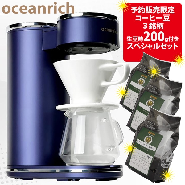 自動コーヒーメーカー oceanrich CM1 蒸らし機能付き電動 珈琲