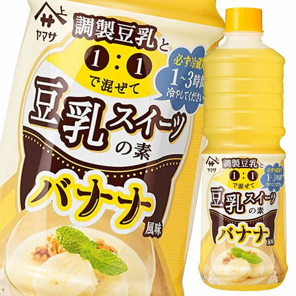 ヤマサ 豆乳スイーツの素 バナナ風味 1000ml １本