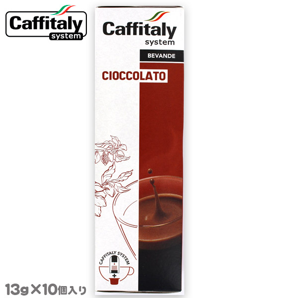 Caffitaly カプセル ココア 13g×10個入 カフィタリー専用 砂糖入り