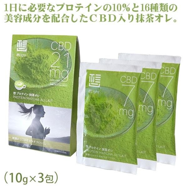 想Light CBD 21mg入り プロテイン抹茶オレ 10g×３包