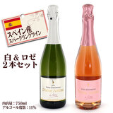 ディヴィーヌ ジュスティーヌ ブリュット 白&ロゼ セット 750ml スペイン産スパークリングワイン