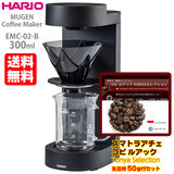 送料無料 ハリオ MUGEN コーヒーメーカー 1-2杯用 + 幻のコーヒー・コピ・ルアックのセット
