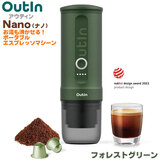 Outin Nano アウティン ナノ お湯も沸かせる電動ポータブルエスプレッソマシン フォレストグリーン 80ml 送料無料