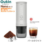 Outin Nano アウティン ナノ お湯も沸かせる電動ポータブルエスプレッソマシン パールホワイト 80ml 送料無料
