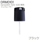 【部品】 DrinkMate ドリンクメイト 交換用 インフューザー ブラック DRM0101