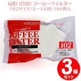 �݌Ɍ��� �y�R�܃Z�b�g�z �O�m ��`�i��`�j�R�[�q�[�t�B���^�[ 100����×�R�� W-102�i�Q�`�S�t�p�j