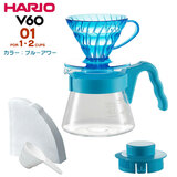 HARIO �n���I V60 �J���[�u�����[ 01 �u���[�A���[ 1-2�t�p V60����20���N���L�O��������J���[�̓��ʃZ�b�g
