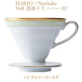 �n���I HARIO×Noritake V60���߃h���b�p�[02 �n���v�V���[�S�[���h 1-4�t�p ���퐻