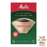 Melitta �����^ �A���}�W�b�N �i�`�������u���E�� 1x2�i2�`4�t�p�j 40���� �t�B���^�[�y�[�p�[