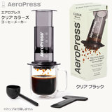 AeroPress �G�A���v���X �N���A �u���b�N �N���A�J���[�Y �R�[�q�[���[�J�[ 1cup�p �g���C�^�����{�f�B