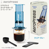 AeroPress �G�A���v���X �N���A �u���[ �N���A�J���[�Y �R�[�q�[���[�J�[ 1cup�p �g���C�^�����{�f�B