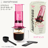 AeroPress �G�A���v���X �N���A �s���N �N���A�J���[�Y �R�[�q�[���[�J�[ 1cup�p �g���C�^�����{�f�B