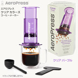 AeroPress �G�A���v���X �N���A �p�[�v�� �N���A�J���[�Y �R�[�q�[���[�J�[ 1cup�p �g���C�^�����{�f�B