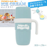 �A�C�X�X�����[�������ō��� �A�C�X�N���[�����[�J�[ �u���[ ��250ml �d���h�a ���C�t�I���v���_�N�c LCAKC004BL