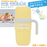 �A�C�X�X�����[�������ō��� �A�C�X�N���[�����[�J�[ �C�G���[ ��250ml �d���h�a ���C�t�I���v���_�N�c LCAKC004YL