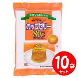 かんてんぱぱ カップゼリー80℃ オレンジ味 【 計２００ｇ×１０セット】 送料無料