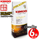 KIMBO キンボ エスプレッソ豆 トップフレーバー １kg×６袋セット 送料無料