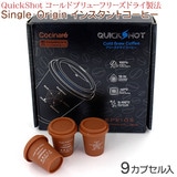 Quick Shot �t���[�Y�h���C�C���X�^���g�R�[�q�[ �V���O���I���W���V���[�Y �X�� �G�y�C�I�X