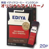 EDIYA COFFEE �C�f�B���R�[�q�[ �I���W�i���A�����J�[�m 1g×20P �C���X�^���g�R�[�q�[
