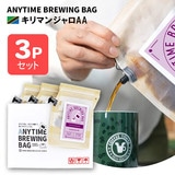 ANYTIME BREWING BAG L}WAA 2-3cup×3Zbg 蕨Ev[g [ցEzBwsy݁z