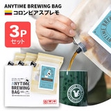 ANYTIME BREWING BAG RrAXv 2-3cup×3Zbg 蕨Ev[g [ցEzBwsy݁z