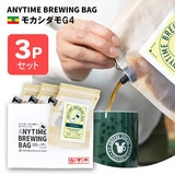 ANYTIME BREWING BAG JV_G4 2-3cup×3Zbg 蕨Ev[g [ցEzBwsy݁z