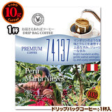 10g�h���b�v�o�b�O 74137 �y���[ �}���A �j�G�x�X �P�t ������������΃R�[�q�[ ���ʂȓ��Ɉ��݂����R�[�q�[