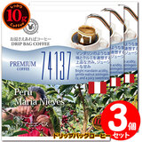 10g�h���b�v�o�b�O 74137 �y���[ �}���A �j�G�x�X �R�t ������������΃R�[�q�[ ���ʂȓ��Ɉ��݂����R�[�q�[ �y10gx�R�܁z