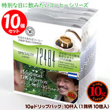 10gドリップバッグ 72484 ホンジュラス ロス インヘルトス 10杯 お湯さえあればコーヒー 特別な日に飲みたいコーヒー 【10gx10袋】