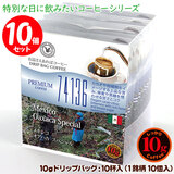 数量限定品 10gドリップバッグ 74136 メキシコ オアハカ スペシャル 10杯 お湯さえあればコーヒー 特別な日に飲みたいコーヒー 【10gx10袋】