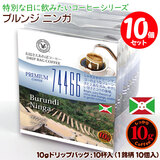 数量限定品 10gドリップバッグ 74466 ブルンジ ニンガ 10杯 お湯さえあればコーヒー 特別な日に飲みたいコーヒー 【10gx10袋】