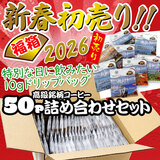 2026�N �V�t������ ���y���ݕ��� 50P�l�ߍ��킹�Z�b�g ���ʂȓ��Ɉ��݂���10g�h���b�v�o�b�O 11�����ȏ�A�\�[�g ����≮ ���� ���ʌ��� ��������