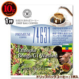 ���ʌ���i 10g�h���b�v�o�b�O 74631 �G�`�I�s�A �{���KG1 �E�H�b�V���h �P�t ������������΃R�[�q�[ ���ʂȓ��Ɉ��݂����R�[�q�[