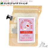 珈琲問屋 ANYTIME BREWING BAG 25g タンザニア ムベヤ マトゥンダ エニタイム ブリューイング バッグ 2-3cup BB