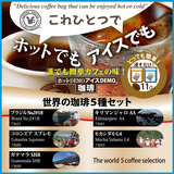 �z�b�gdemo �A�C�Xdemo COFFEE ���E�̃R�[�q�[�T��A�\�[�g�Z�b�g 11gx�TP�i�q���Ȃ��R�[�q�[�o�b�O�j